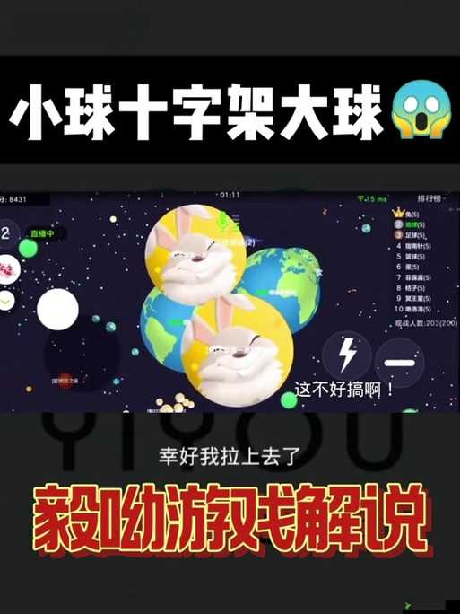 球球大作战中的扎刺，策略与技巧的完美结合